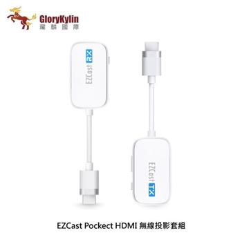 GKI 耀麟國際 EZCast Pocket 無線投影傳輸器套組(HDMI/TypeC雙版本)【金石堂、博客來熱銷】