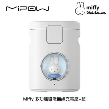 Miffy X MIPOW 15W 三合一多功能磁吸無線充電座【金石堂、博客來熱銷】