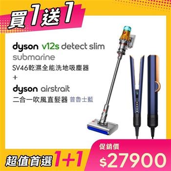 【贈HT01 普魯士藍】Dyson戴森 V12s Detect Slim Submarine SV46 乾溼全能洗地吸塵器