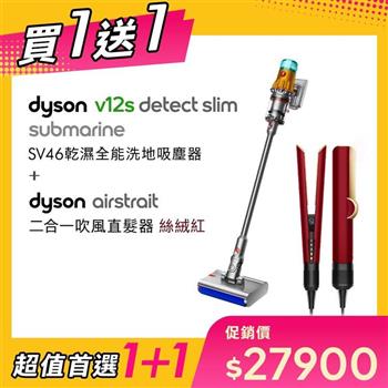 【贈HT01 絲絨紅】Dyson戴森 V12s Submarine Plus乾濕全能洗地吸塵器