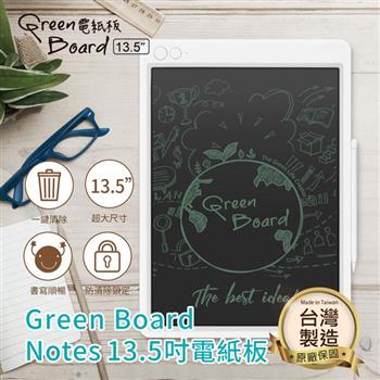 Green Board Notes 13.5吋電紙板-2入組 清除鎖定液晶手寫板 電子畫板【金石堂、博客來熱銷】