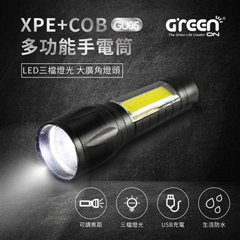 【GREENON】XPE＋COB多功能手電筒(GU05) LED三檔燈光 大廣角燈頭 USB充【金石堂、博客來熱銷】