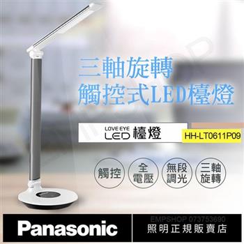 【國際牌Panasonic】觸控式三軸旋轉LED檯燈 HH-LT0611P09(灰)【金石堂、博客來熱銷】