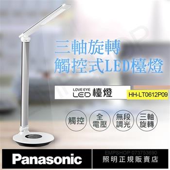 【國際牌Panasonic】觸控式三軸旋轉LED檯燈 HH-LT0612P09(銀)【金石堂、博客來熱銷】
