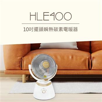 【DIKE】10吋擺頭瞬熱碳素電暖器(HLE400)【金石堂、博客來熱銷】