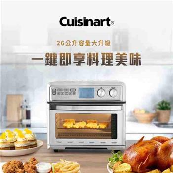 【美膳雅 Cuisinart】26L大容量數位氣炸烤箱 （TOA－95TW）