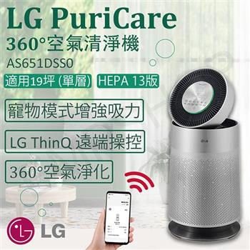 【LG樂金】PuriCare 360°空氣清淨機 AS651DSS0【金石堂、博客來熱銷】