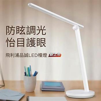 Philips 飛利浦 66248品誠 讀寫檯燈(TD04)