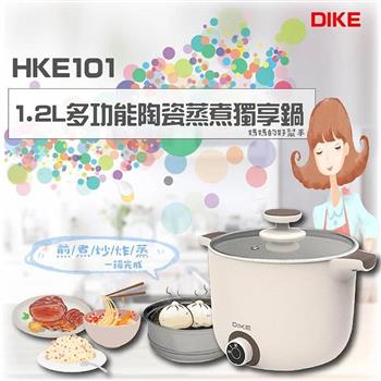 【DIKE】1.2L多功能陶瓷蒸煮獨享鍋(HKE101WT)【金石堂、博客來熱銷】