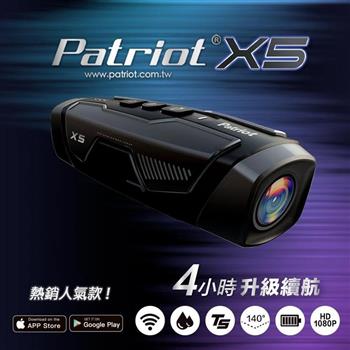 【Patriot愛國者】 X5 FHD1080P WiFi雙鏡頭行車記錄器-1年安心保固(內附32G記憶卡)專屬愛國者香氛卡