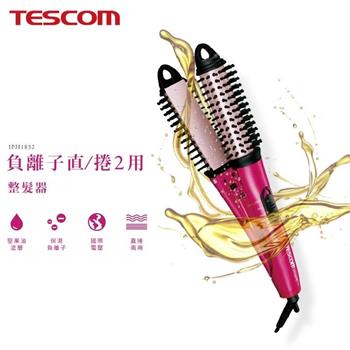 【TESCOM】國際電壓 負離子直/捲2用整髮梳 IPH1832TW 桃紅色【金石堂、博客來熱銷】