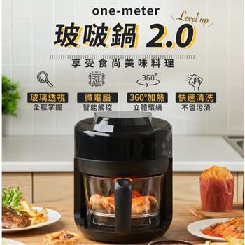 one-meter 2L 可視玻璃3D氣旋無油空氣炸鍋 玻啵鍋 OBO-25025GF科技黑