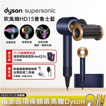 Dyson戴森 Supersonic 吹風機 HD15 普魯士藍 附禮盒【送收納架+光澤雙梳+4ML髮乳*2】