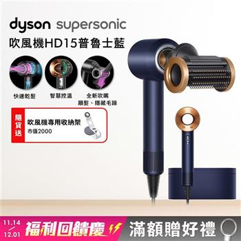 Dyson戴森 Supersonic 吹風機 HD15 普魯士藍 附禮盒【送收納架】