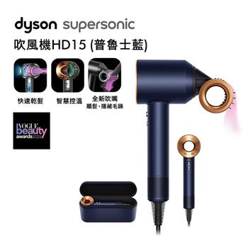 【送電動牙刷+副廠鐵架】Dyson戴森 Supersonic 吹風機 HD15 普魯士藍 附禮盒