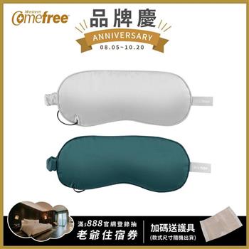 Comefree康芙麗石墨烯真絲溫控眼罩(附收納袋)CF-2391-二色