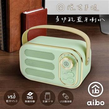 aibo 藍牙V5.0 手提復古藍牙喇叭(記憶卡/USB隨身碟/AUX-IN)-綠【金石堂、博客來熱銷】