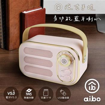 aibo 藍牙V5.0 手提復古藍牙喇叭(記憶卡/USB隨身碟/AUX-IN)-粉紅【金石堂、博客來熱銷】