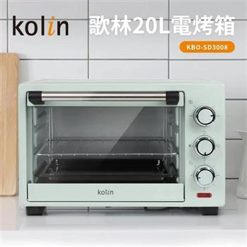 【Kolin 歌林】20L電烤箱(KBO-SD3008)【金石堂、博客來熱銷】