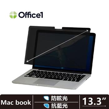 Office1 一辦公Macbook專用磁吸螢幕防窺片 抗藍光/防眩光磁吸防窺片 Macbook Pro/Air 13.3【金石堂、博客來熱銷】