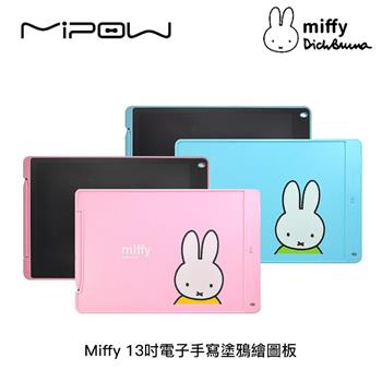 Miffy x MiPOW 13吋電子手寫塗鴉繪圖板(2色)【金石堂、博客來熱銷】