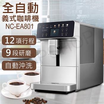 【國際牌Panasonic】全自動義式咖啡機 NC-EA801【金石堂、博客來熱銷】