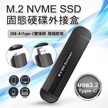 M.2 NVME SSD 固態硬碟外接盒(USB-A＋Type-C 雙接頭) 手機 平板 電腦皆可使用【金石堂、博客來熱銷】