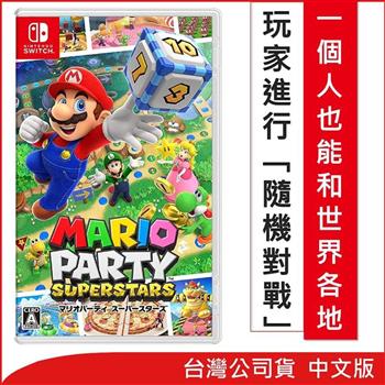 任天堂 Nintendo Switch 瑪利歐派對 超級巨星