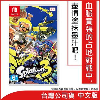 任天堂 Nintendo Switch 斯普拉遁 3
