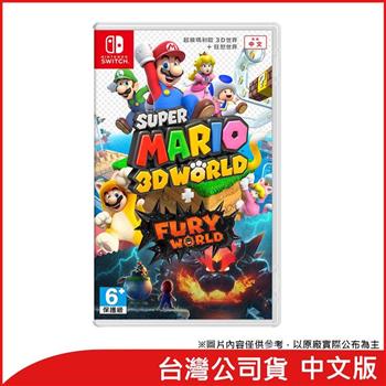 任天堂 Nintendo Switch 超級瑪利歐3D世界＋狂怒世界