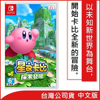 任天堂 Nintendo Switch 星之卡比 探索發現