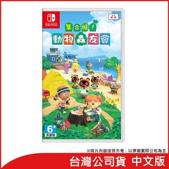 任天堂 Nintendo Switch 《集合啦！動物森友會》