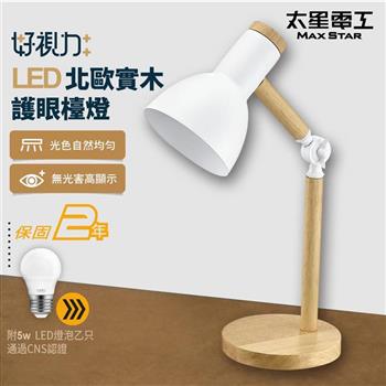 【太星電工】好視力LED北歐實木護眼檯燈/時尚白 UTA862W