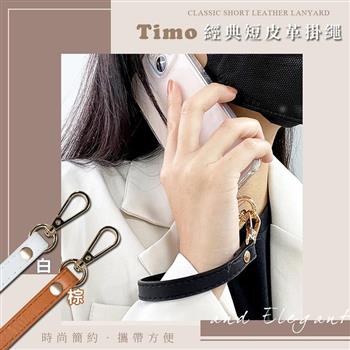 【Timo】iPhone/安卓市售手機殼通用款 手機短鍊組-短皮革款-黑色