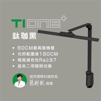 喜光全光譜 LED全光譜護眼檯燈 - 路易黑 (桌夾款)