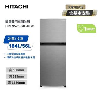 【日立 HITACHI】 1級變頻 240L 2門電冰箱 HRTN5255MF-XTW