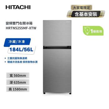【日立 HITACHI】 1級變頻 240L 2門電冰箱 HRTN5255MF－XTW