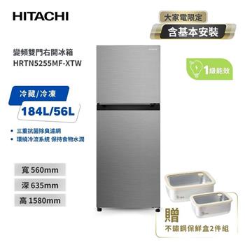 【日立 HITACHI】 1級變頻 240L 2門電冰箱 HRTN5255MF－XTW