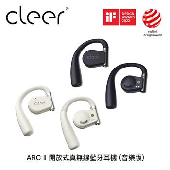 Cleer ARC II 開放式真無線藍牙耳機 (音樂版)【2色】【金石堂、博客來熱銷】