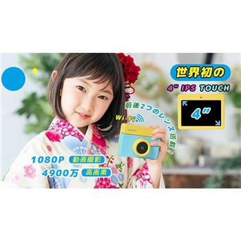 (母親節贈禮加贈64GB記憶卡) ！ 日本VisionKids HappiCAMU T4 四吋觸控螢幕/4900萬像素【金石堂、博客來熱銷】