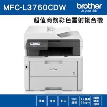 Brother MFC-L3760CDW 超值商務彩色雷射複合機【金石堂、博客來熱銷】