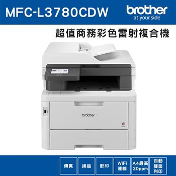 Brother MFC-L3780CDW 超值商務高速彩色雷射複合機