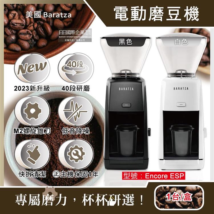 美國Baratza-ENCORE ESP手沖義式濃縮兩用電動咖啡磨豆機1台/盒(㊣原廠授權經銷/主機保固1年/體積小家用自動磨粉機首選/亞馬遜熱銷研磨機) - 白色