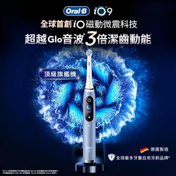 德國百靈Oral-B-iO9 微磁電動牙刷 (湖水藍)【金石堂、博客來熱銷】