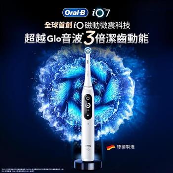 德國百靈Oral-B-iO7 微磁電動牙刷 (白色)【金石堂、博客來熱銷】