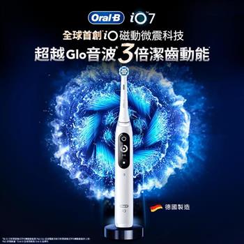 德國百靈Oral－B－iO7 微磁電動牙刷 （白色）