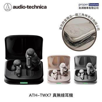 鐵三角 ATH－TWX7 真無線耳機 首批限量贈品