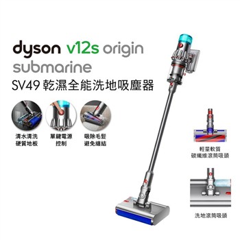 【贈副廠架】Dyson V12s Origin 乾濕全能洗地吸塵器 銀灰色
