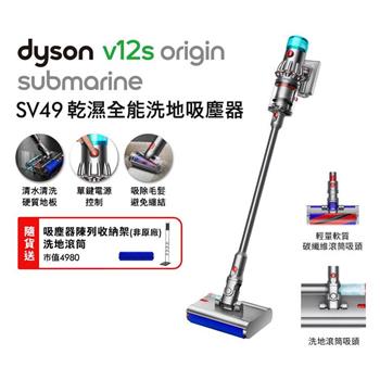 Dyson V12s Origin 乾濕全能洗地吸塵器 銀灰色【送收納架+滾筒+Oster果汁機】