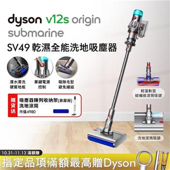 Dyson V12s Origin 乾濕全能洗地吸塵器 銀灰色【送收納架+滾筒】
